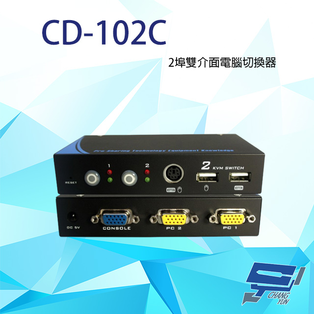 昌運監視器 CD-102C 2埠 雙介面電腦切換器 支援PS2及USB雙介面, , large