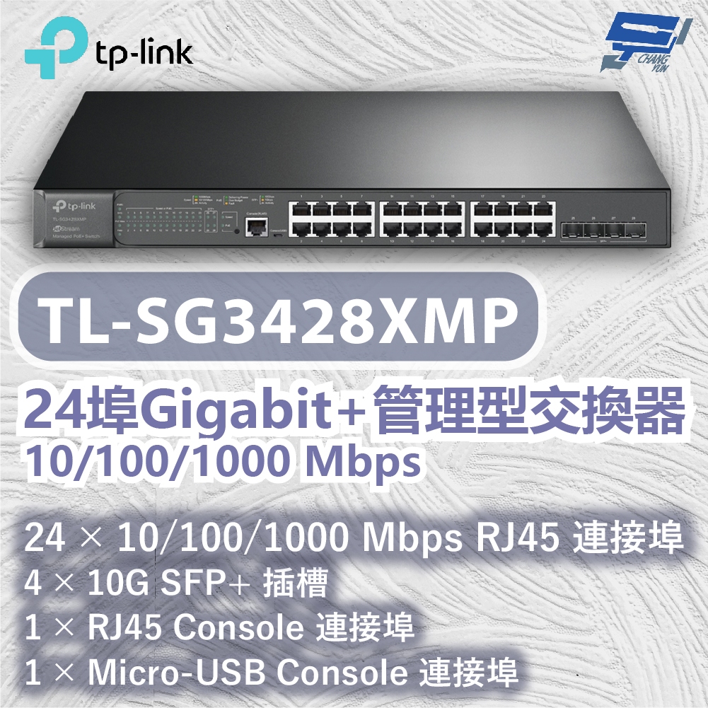 TP-LINK 昌運監視器 TL-SG3428XMP JetStream24埠Gigabit+管理型交換器, , large