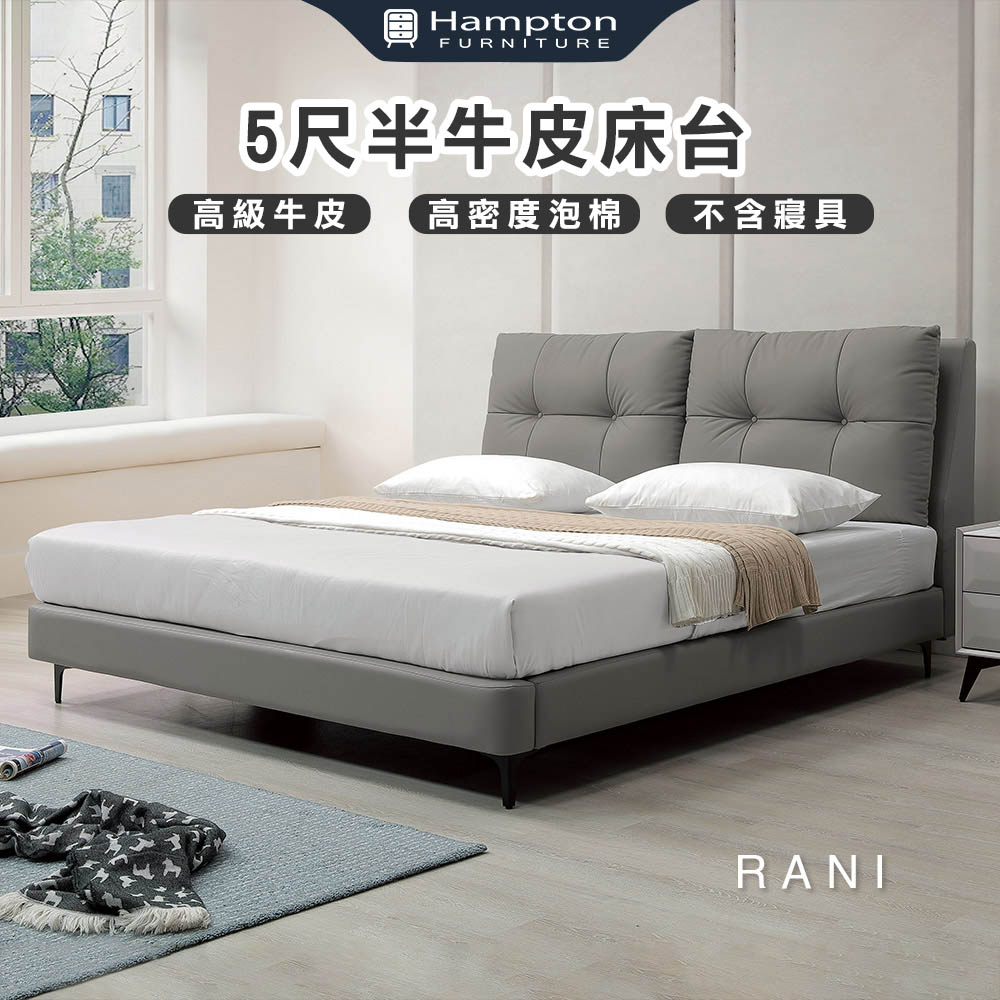  【Hampton 漢汀堡】拉尼5尺半牛皮床台, , large