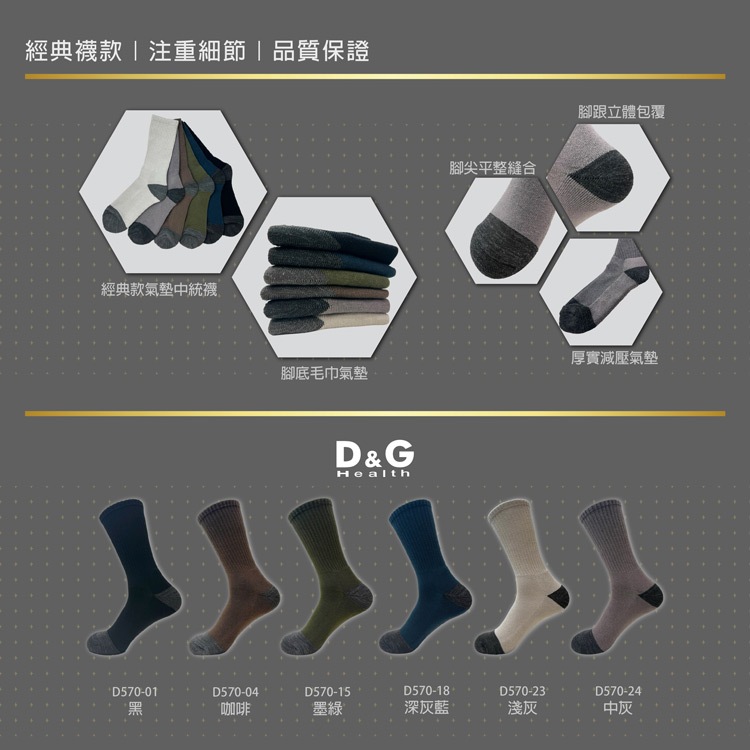 【D&G】速效機能4/4氣墊運動男襪-D570 襪子 抑菌消臭, , large