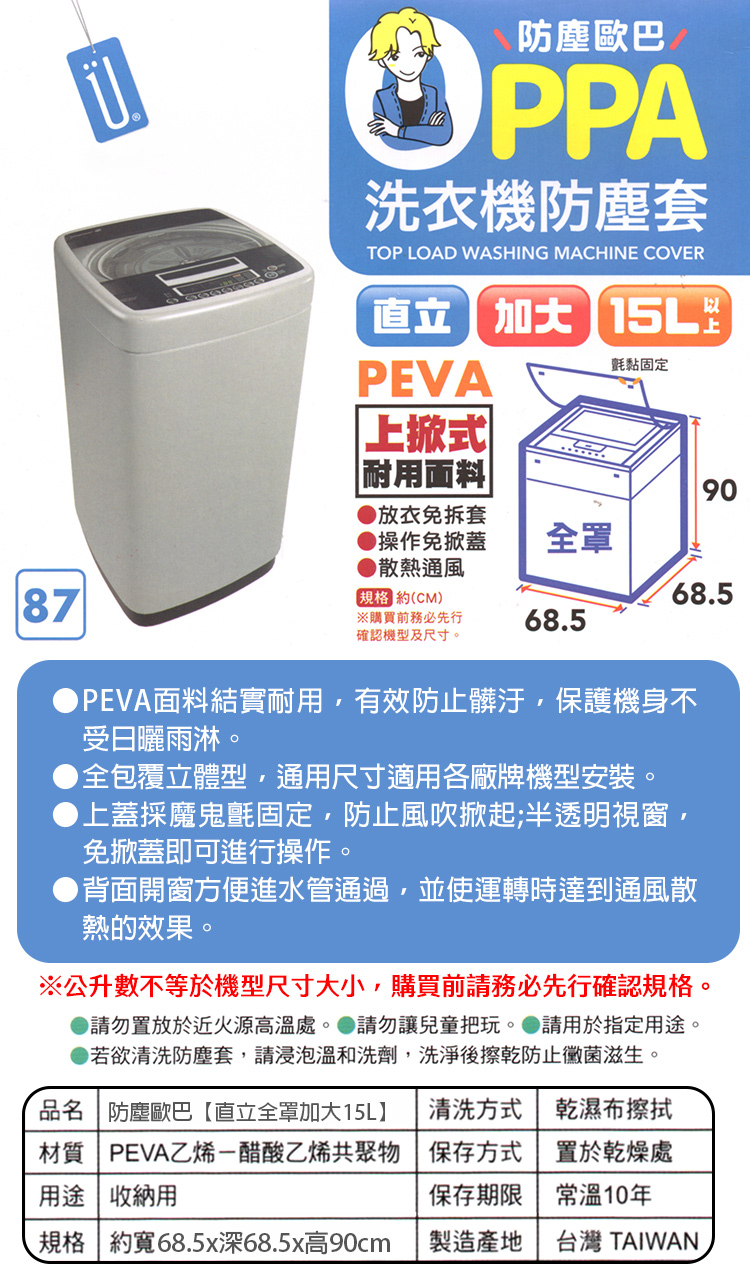 防塵歐巴洗衣機防塵套-直立全罩加大-15L-2入組, , large