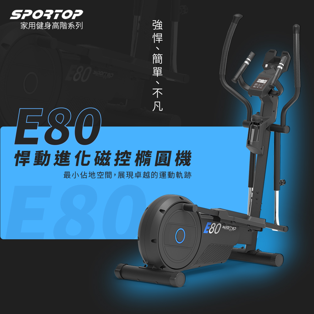 【SPORTOP】E80 悍動進化磁控橢圓機, , large