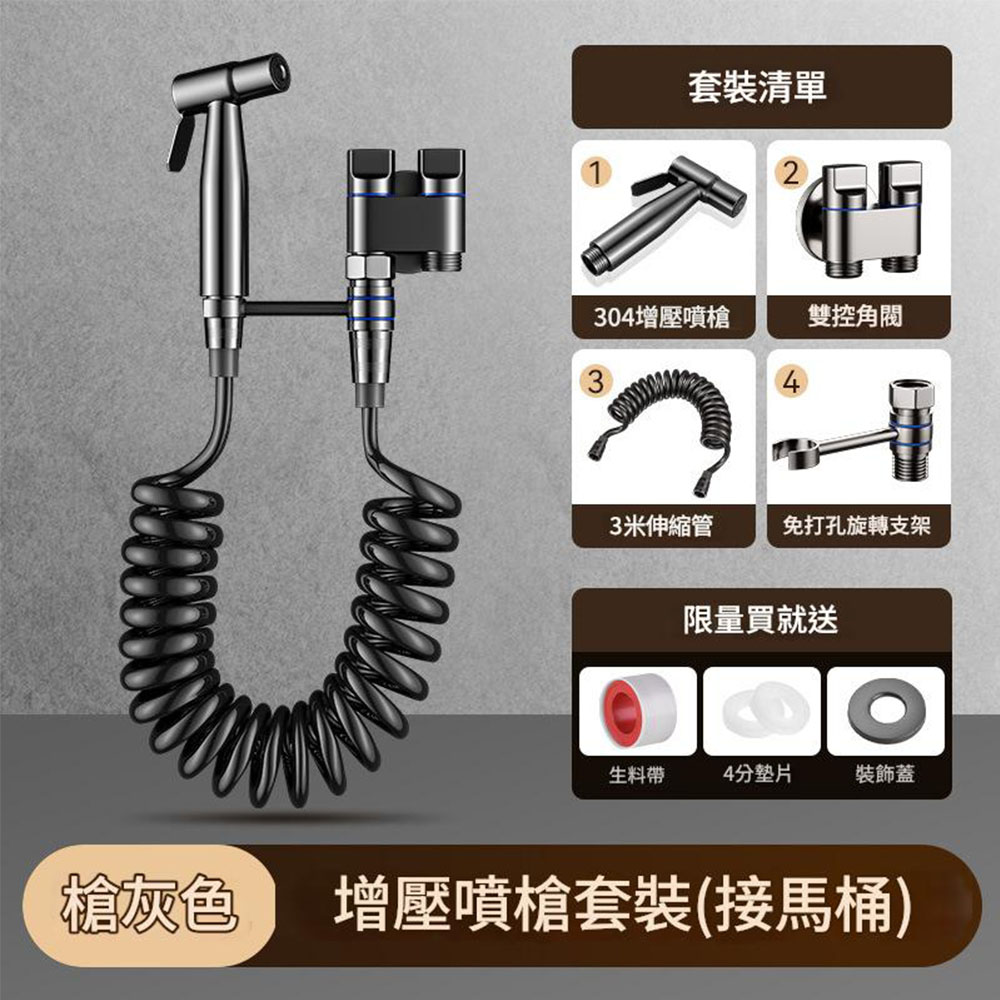 馬桶噴槍套組(槍灰色), , large