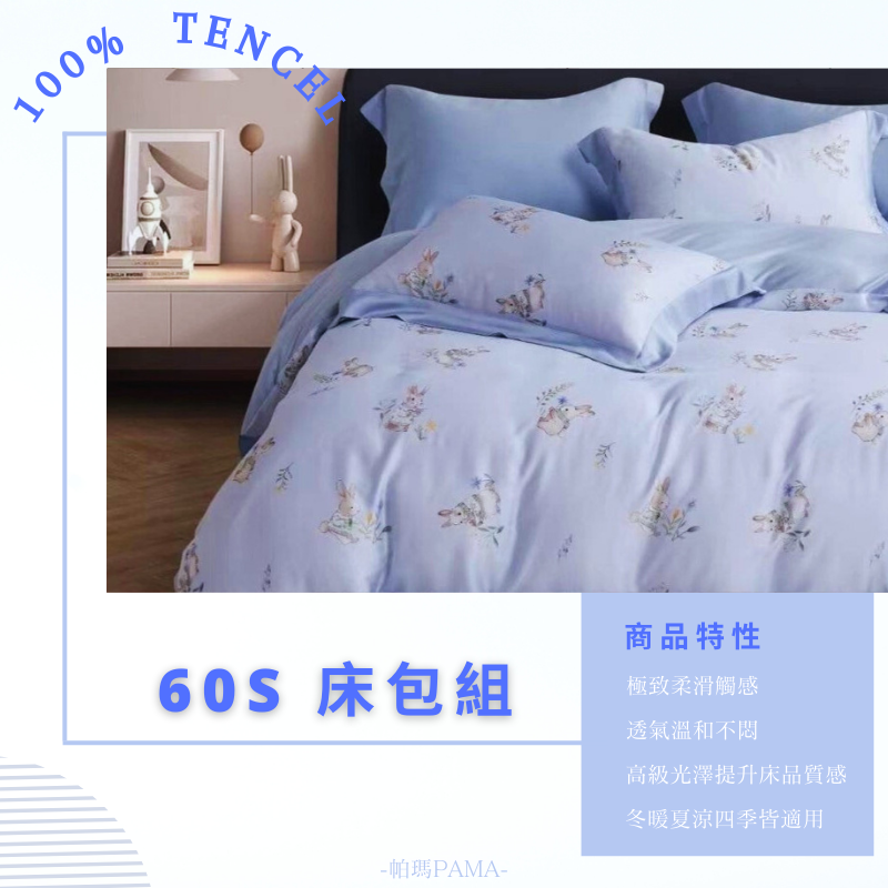 【帕瑪PAMA】100% 60S 天絲床包組/雙人加大6 X6.2/小頑兔-藍, , large