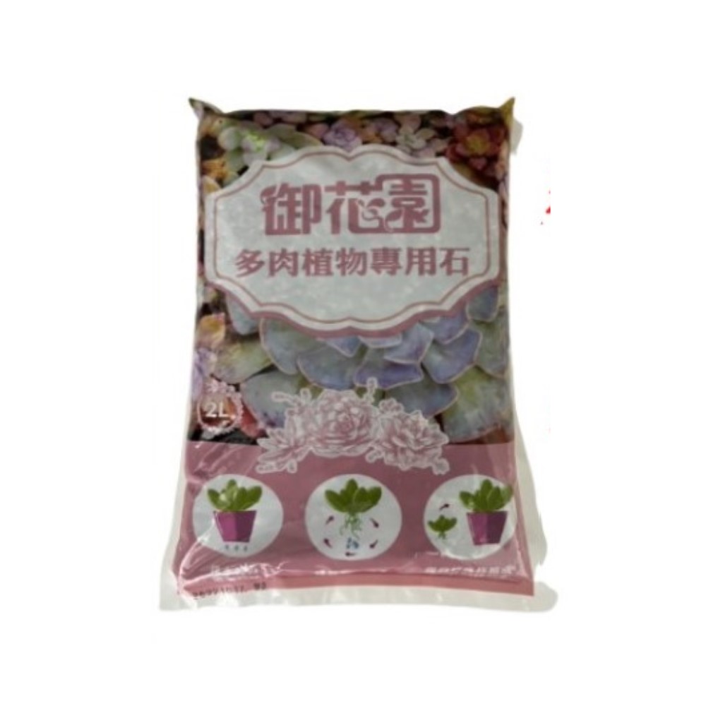 【向花緣】御花園 多肉植物專用土、多肉植物專用石 - 2L