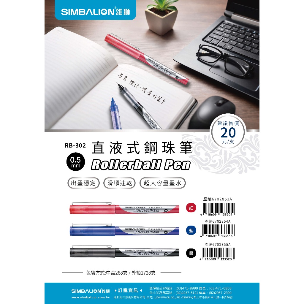 雄獅  直液式鋼珠筆0.5mm(RB302)*藍色, , large