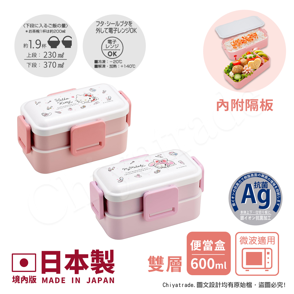 【百科良品】日本製 三麗鷗 凱蒂貓 美樂蒂 可愛彩妝精品 雙層便當盒 抗菌加工Ag+ 600ML(日本境內版)-任選款, , large