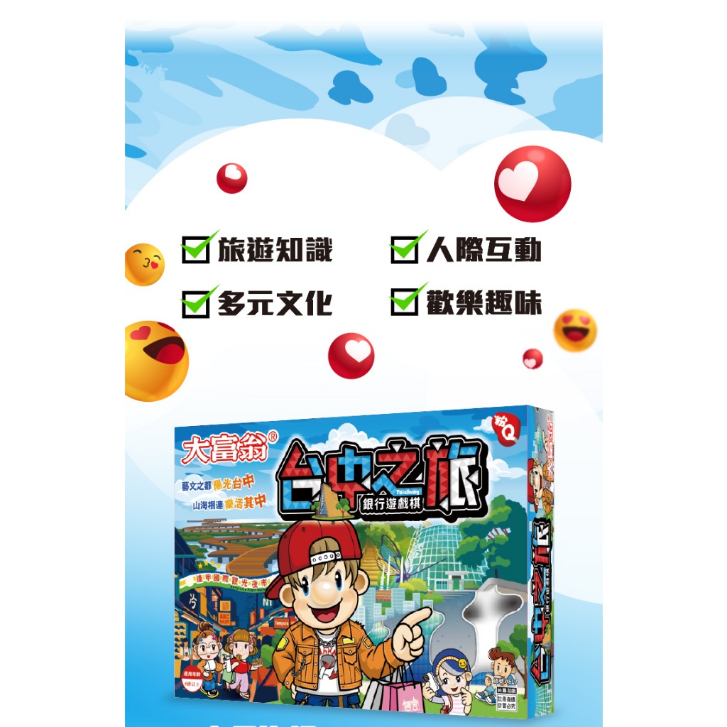 大富翁 (粉Q)台中之旅 A817, , large