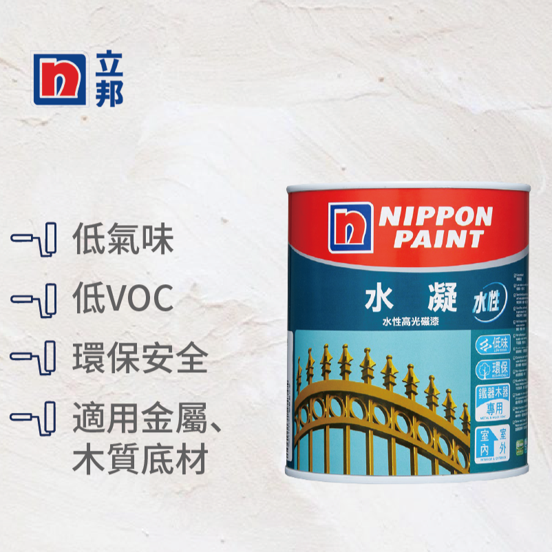 〔立邦〕水凝水性高光磁漆 金屬 鐵器 木器 環保 （1公升裝)1501白(調色無退換), , large