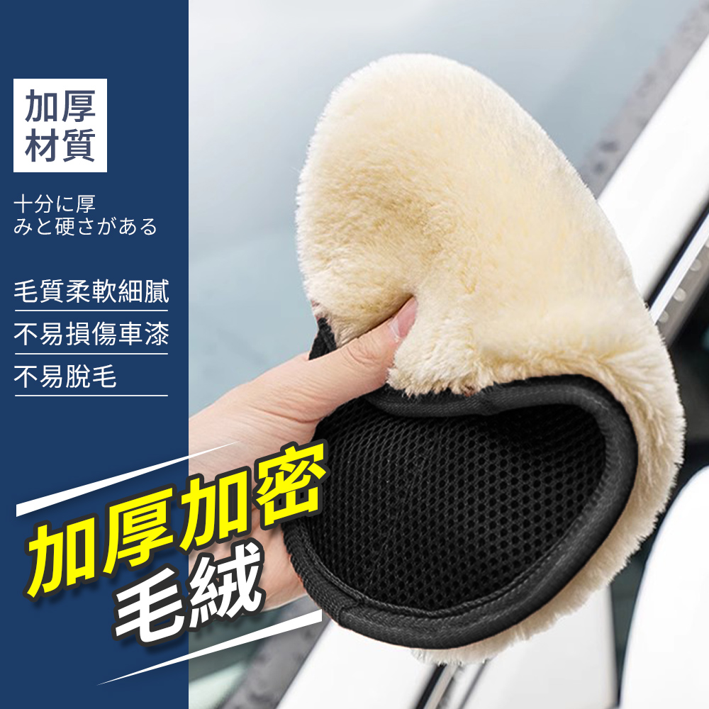 [夢巴黎] 高密度羊毛 洗車手套 洗車 清潔手套 羊毛手套 洗車海棉 海綿 洗車清潔 洗車用品 洗車工具 打蠟 海綿, , large