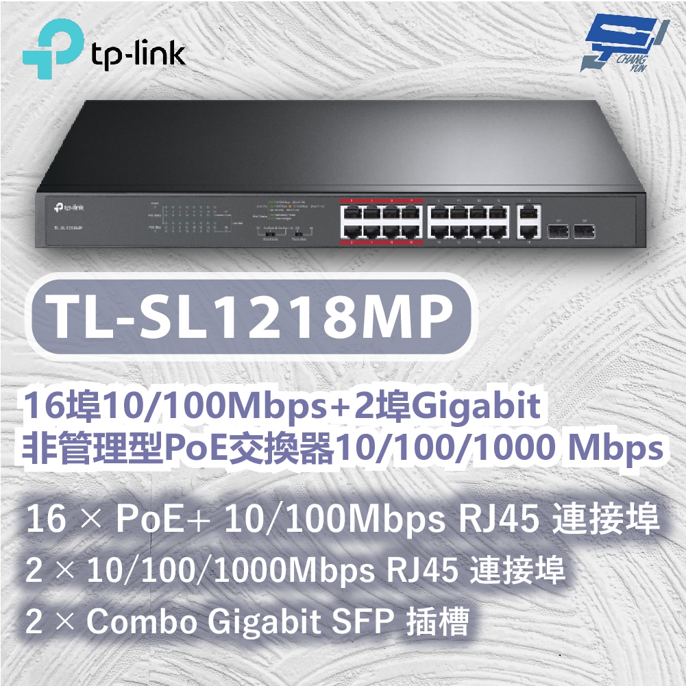 TP-LINK 昌運監視器 TL-SL1218MP16埠Gigabit非管理型PoE交換器10/100/1000Mbps, , large