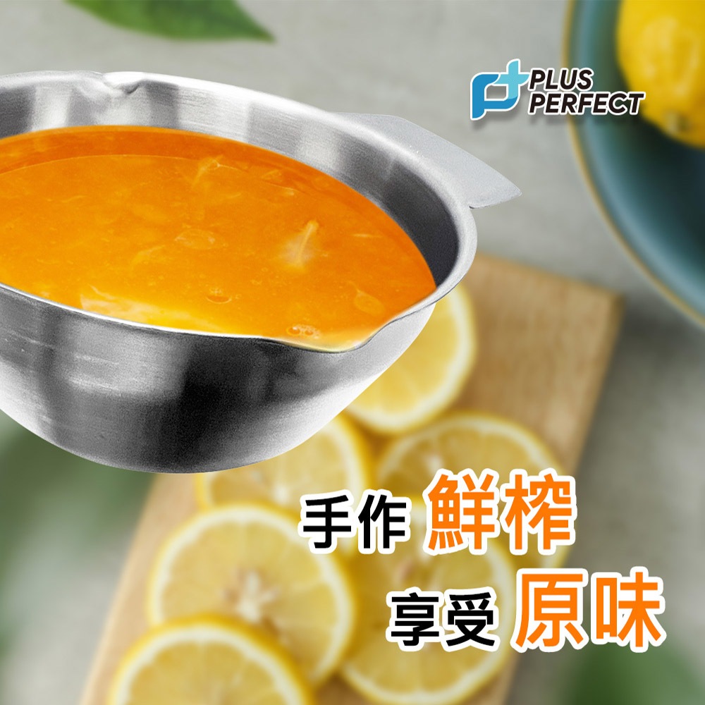 PERFECT 理想牌 晶品304不鏽鋼過濾榨汁器手壓榨汁器手動榨汁機 10cm-Leidea樂德兒, , large