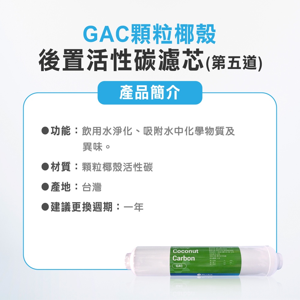 【麗水生活】活性碳濾心 小T33後置活性碳 濾心 濾芯 過濾器 淨水器 飲水機 第五道, , large
