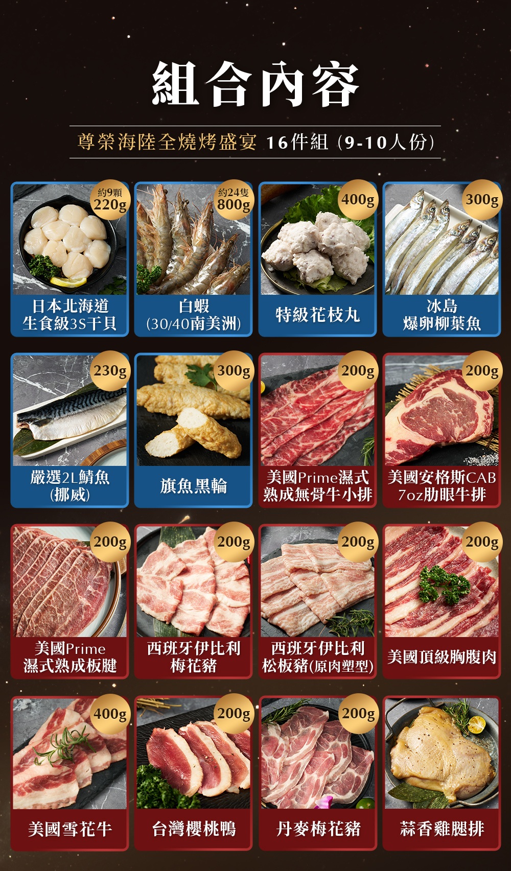 [Shijiazhuang Convenient Kitchen]Zunrong BBQ Feast Set of 16 Pieces - Suitable for 9-10 people, , large