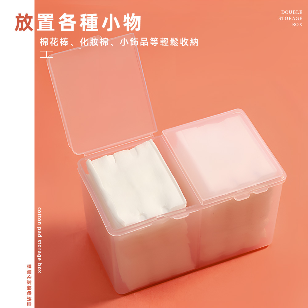 【上手家居】雙層棉片收納盒-透明白(小物收納盒/化妝棉收納/帶蓋收納盒/化妝棉盒/棉籤收納盒/卸妝棉盒), , large