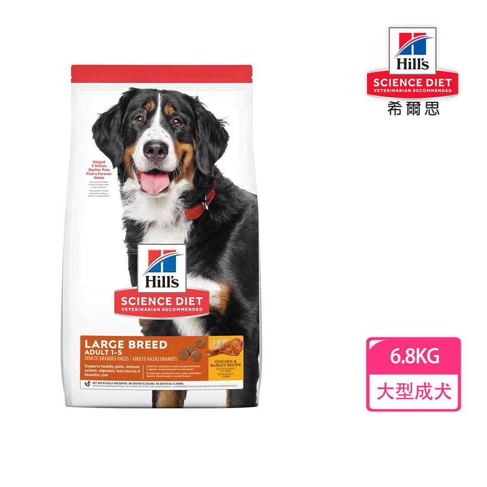 【Hills 希爾思】大型成犬 雞肉與大麥 6.8KG 603795(狗飼料 狗糧 犬糧), , large