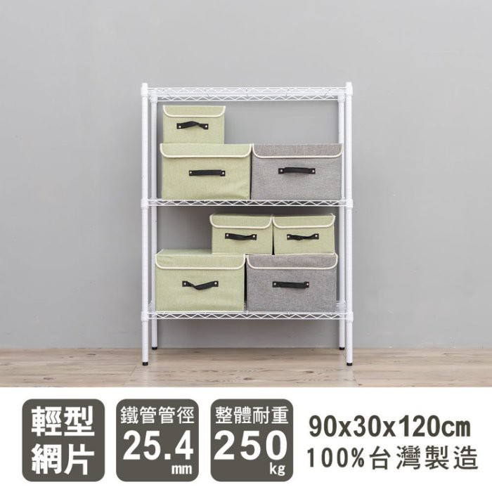 【Y HOUSE】90x30x120公分 輕型三層鐵架 鐵力士架 層架-烤漆白, , large
