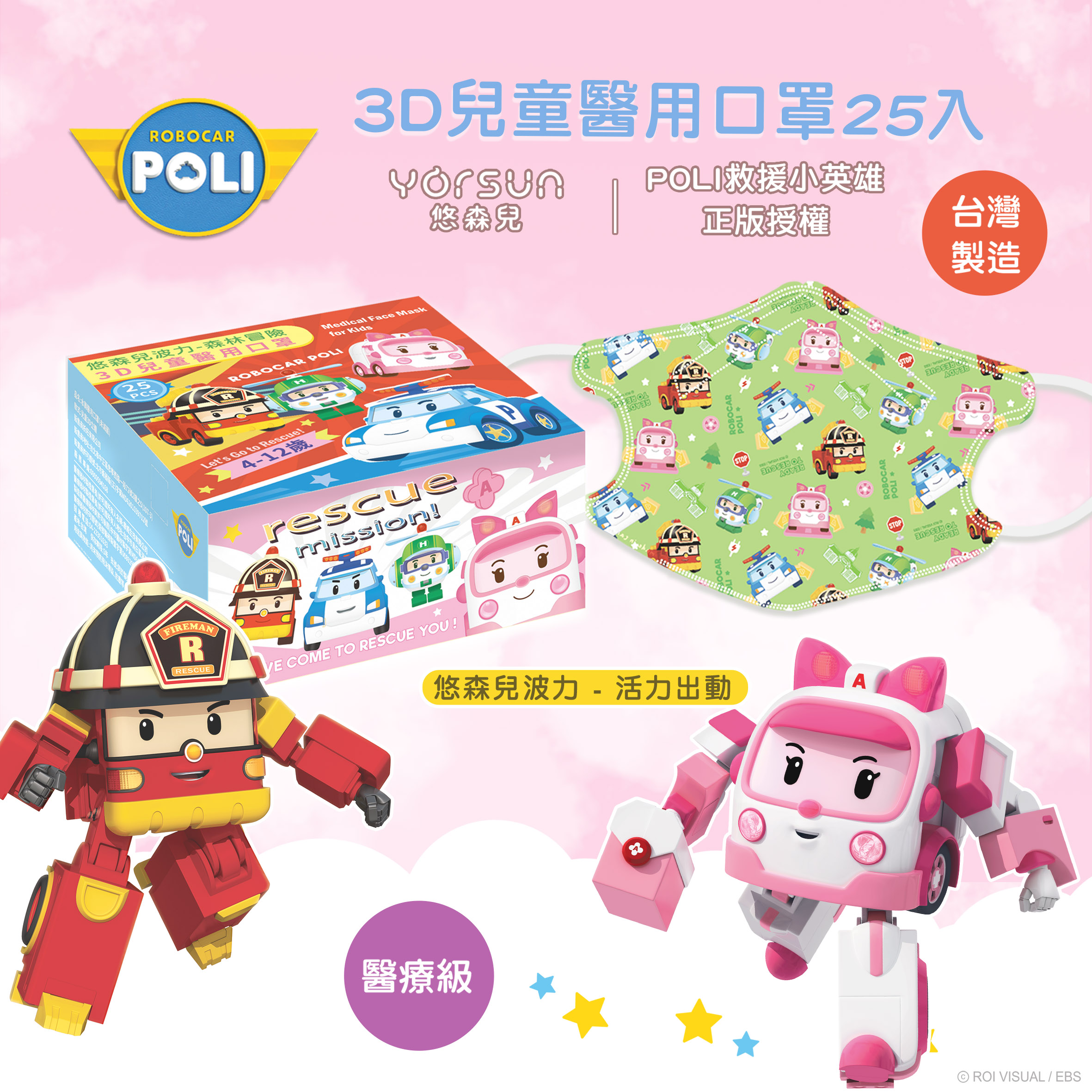【悠森兒】POLI波力 3D立體兒童醫用口罩25入-森林冒險, , large