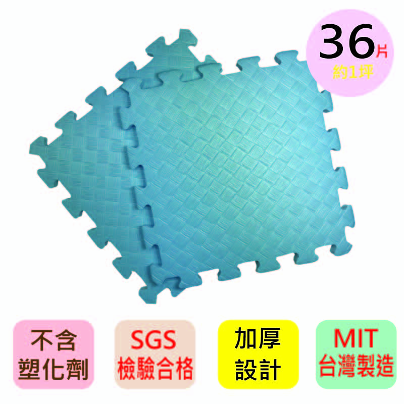 【PMU必美優】加厚款素色舒柔墊36片組(約1坪)-淺藍色, , large
