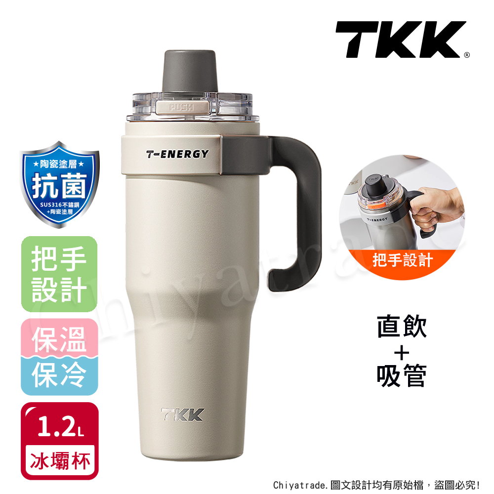 【TKK】T-One 彈蓋冰壩杯 316不鏽鋼x陶瓷噴塗 直飲+吸管 保冰保溫 運動隨身杯 1200ML(握把式)-冰川銀, , large