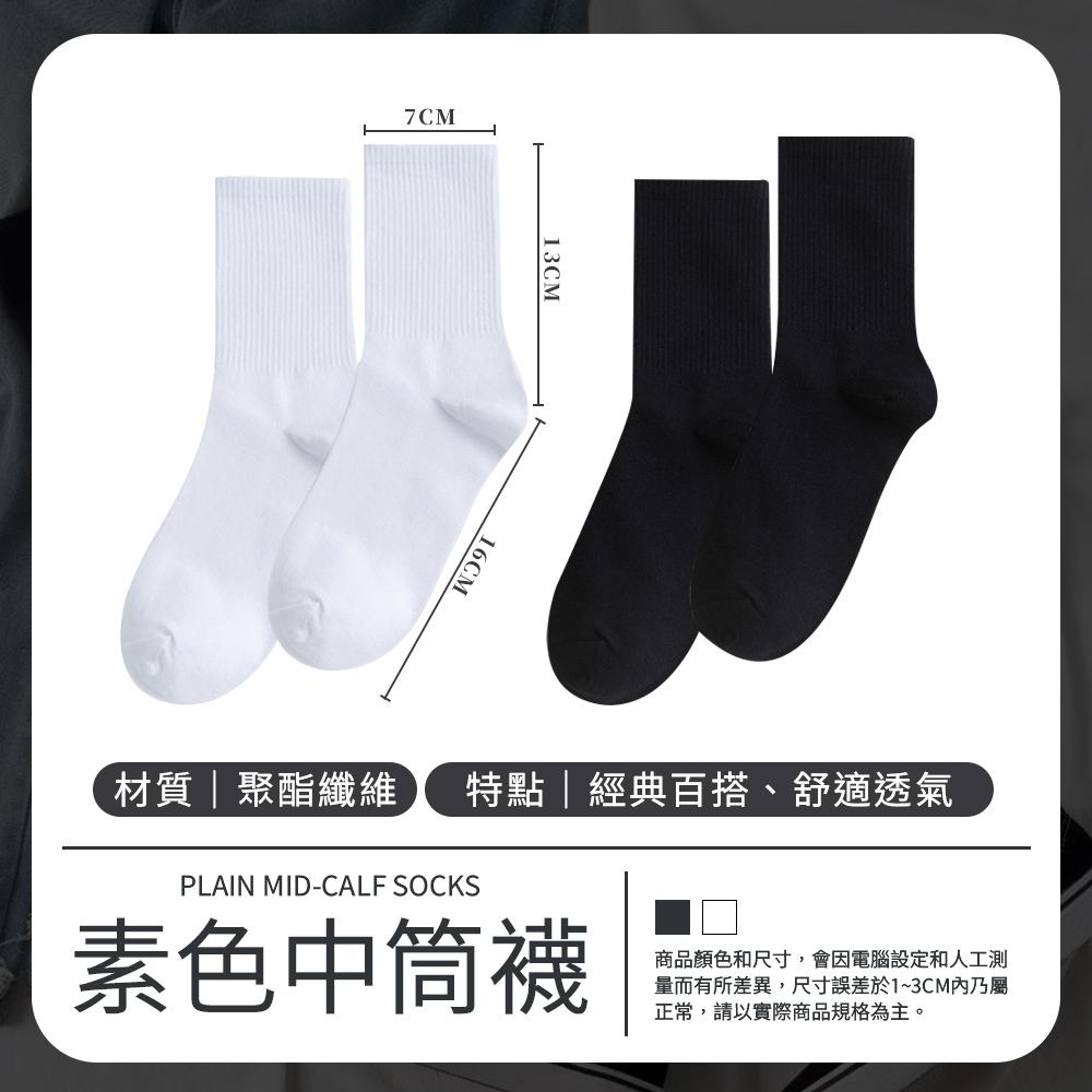 [夢巴黎] 素色中筒襪 黑襪 白襪 素色襪 中筒襪 學生襪 中筒襪 女襪 棉襪 襪子女 長襪 襪子 短襪 運動襪 女生襪子, 黑色, large