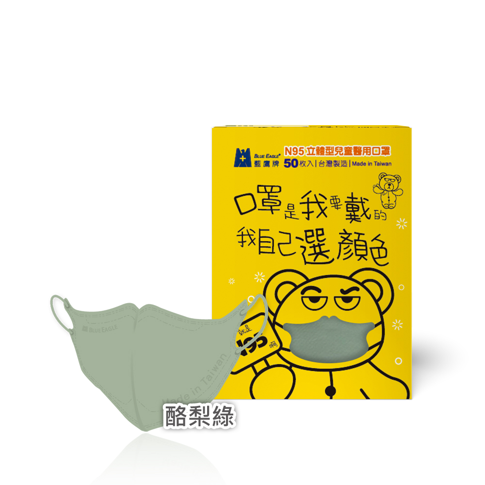 【Blue Eagle】N95 3D Kids Medical Face Mask 50 pack, , large