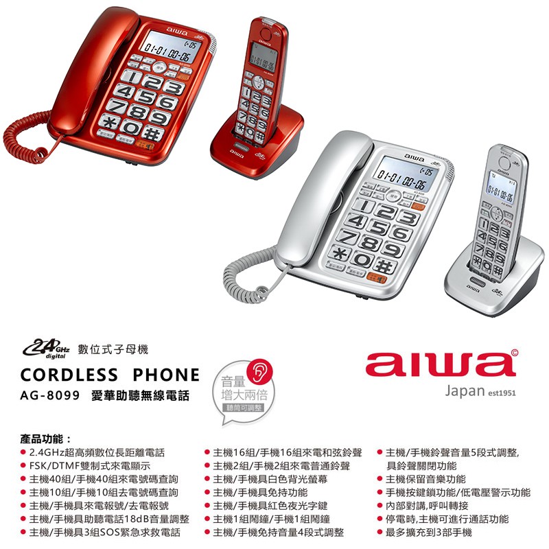 AIWA 愛華 助聽無線子母電話機 AG-8099, , large