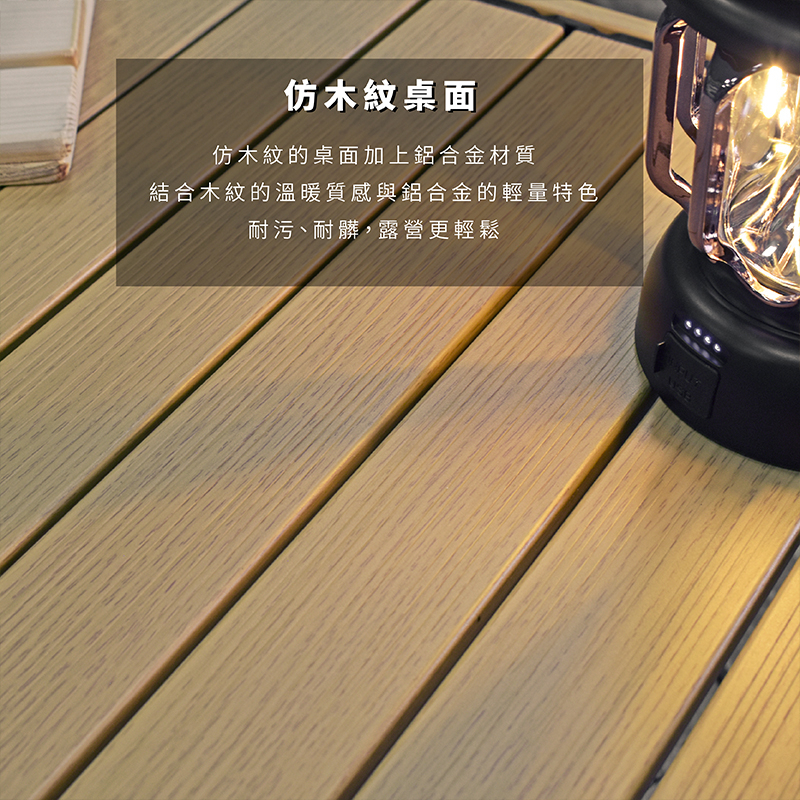 【Treewalker 萊茂】輕合金仿木蛋捲桌 (顏色隨機), , large