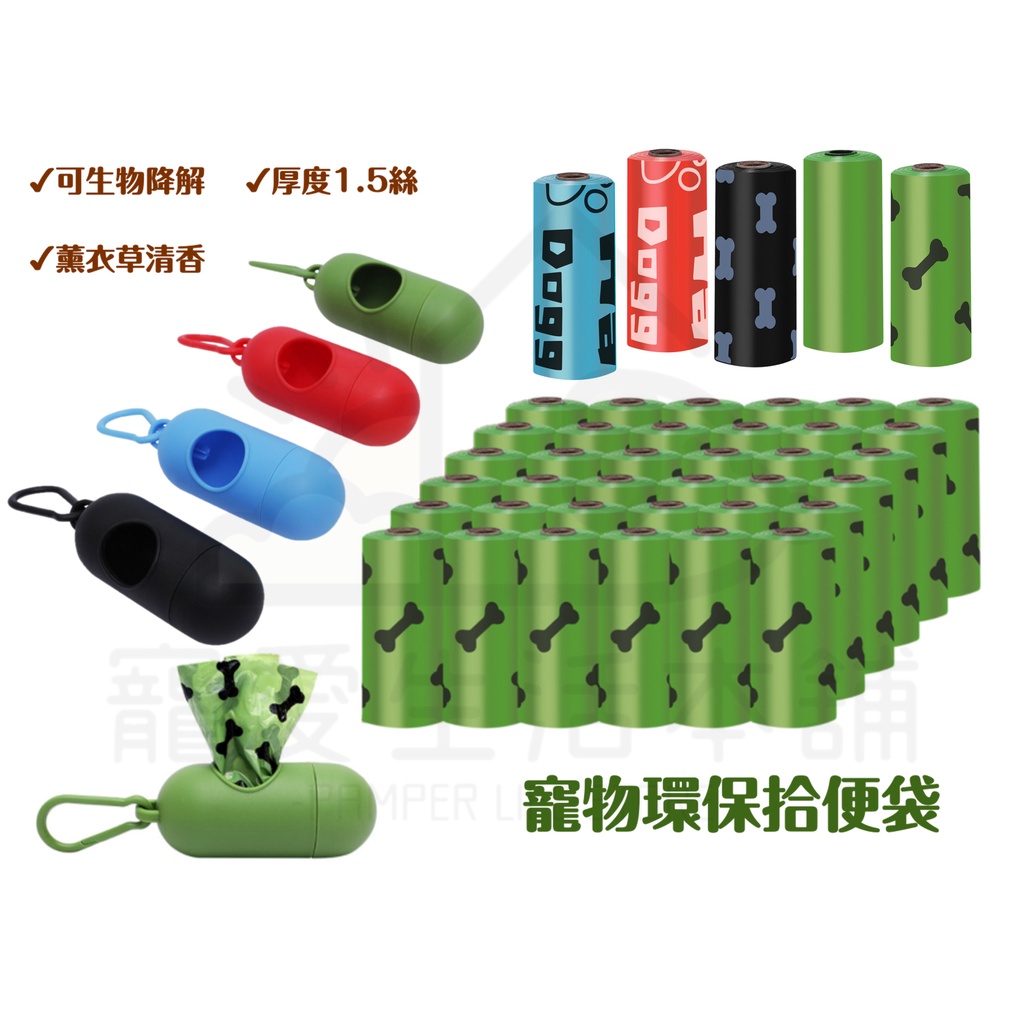 【寵愛生活本舖】可降解加厚環保拾便袋1.5絲 撿便袋 寵物垃圾袋 一捲15張 薰衣草清香, , large