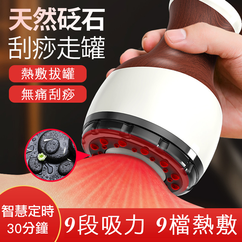 【Smart bearing 智慧魔力】豪華充電款 砭石熱敷美體刮痧儀 拔罐機( 9段吸力 9檔溫控 30分鐘智慧定時), , large