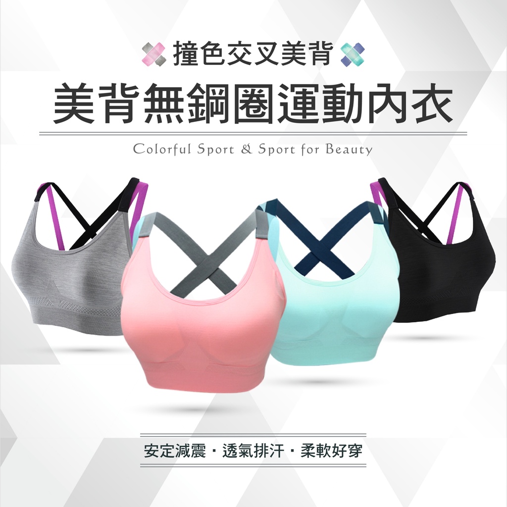 【AREXSPORT】AS-7360 運動內衣 瑜珈內衣 健身內衣 少女內衣 撞色後交叉運動內衣（可抽胸墊）學生內衣, , large