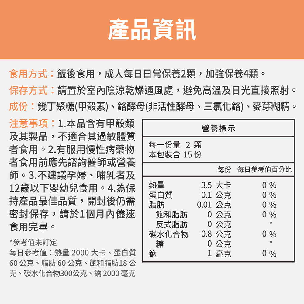 【FJ豐傑生醫】專利甲殼素-30顆/袋(幫助窈窕美麗ｘ促進新陳代謝), , large