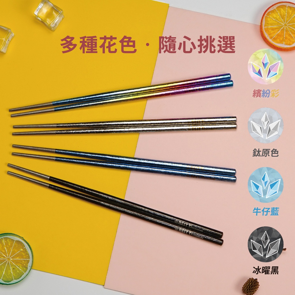 【純鈦冰晶八方筷 繽紛彩】鈦筷 環保筷 筷子 餐具 鈦餐具 環保餐具 露營, , large