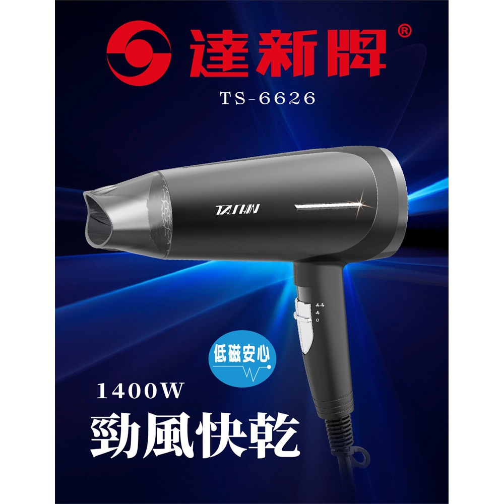 DASHIN 1400W Professional Hair Dryer Ultra Quick Dry Low Magnetism Cyclone Fan TS-6626, , large