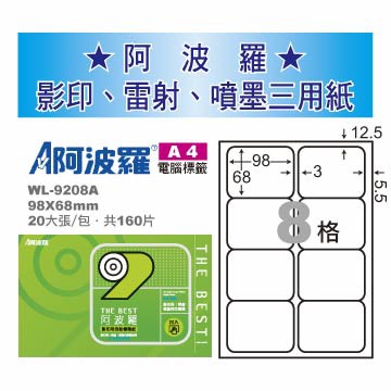 華麗 阿波羅影印用自黏標籤紙 (A4) WL-9208A(有邊）, , large