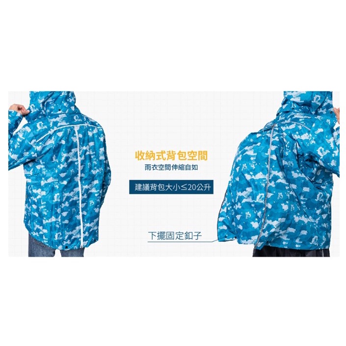 【周周生活】雨衣 現貨 雨衣兩件式 機車雨衣 斜開式雨衣 奧德蒙雨衣 迷彩雨衣 背包雨衣 兩截式雨衣 雨衣外套 風衣雨衣, , large