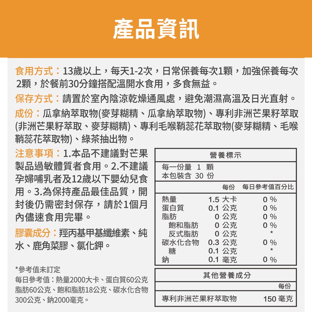 【FJ豐傑生醫】專利非洲芒果籽-30顆/袋(幫助窈窕美麗ｘ促進新陳代謝), , large