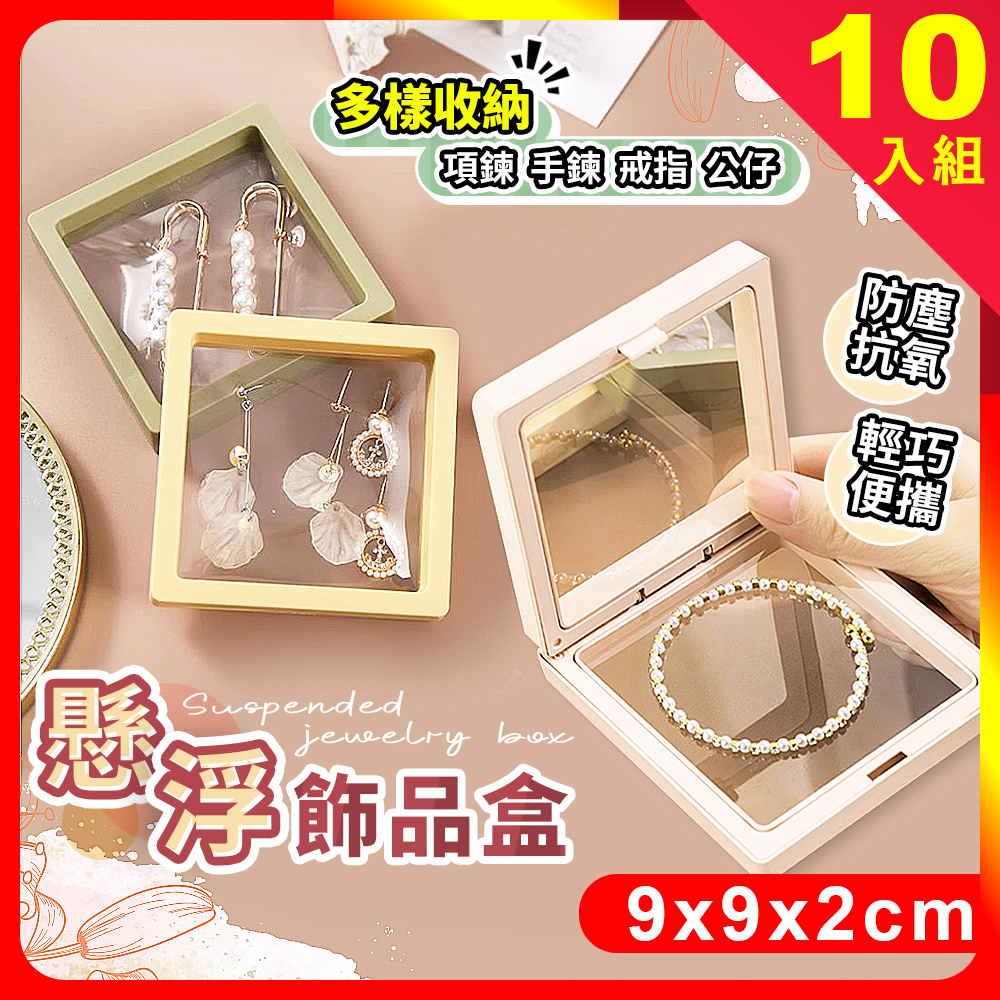 [夢巴黎] 飾品收納盒 防氧化 飾品展示盒 吧唧收納盒 收納盒 飾品盒 展示盒 首飾盒 懸浮盒 飾品收納 懸浮飾品盒, , large