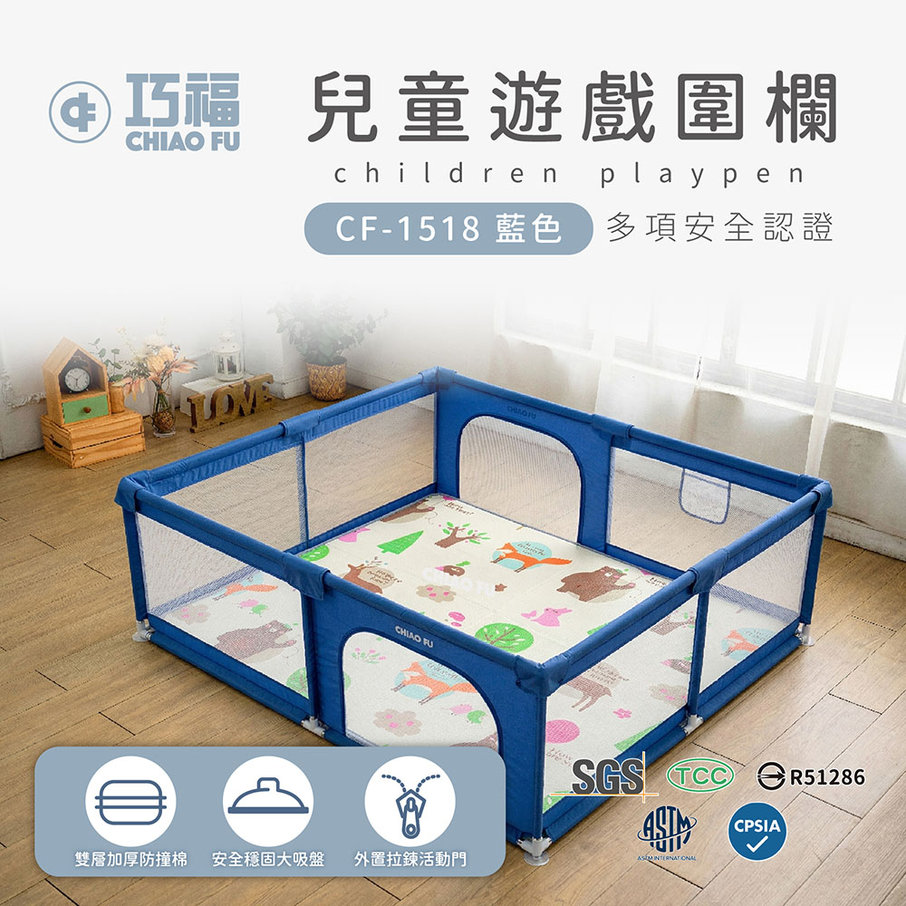 【巧福】兒童遊戲圍欄+地墊組 CF-1518SET 藍/灰 兩款任選 (台灣認證), , large