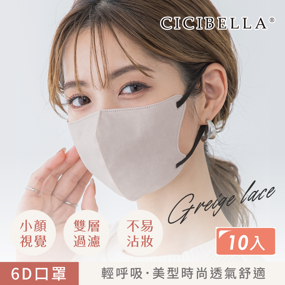 【千康購物網】CICIBELLA  6D輕呼吸口罩10入-灰米, , large