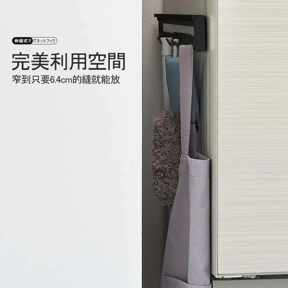 【上手家居】縫隙伸縮磁鐵掛勾 黑色(磁鐵掛鉤/磁吸掛鉤/磁吸掛勾/滑軌掛鉤/伸縮掛勾), , large