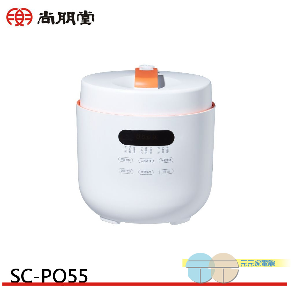 SPT 尚朋堂 5L微電腦壓力電子鍋 SC-PQ55
