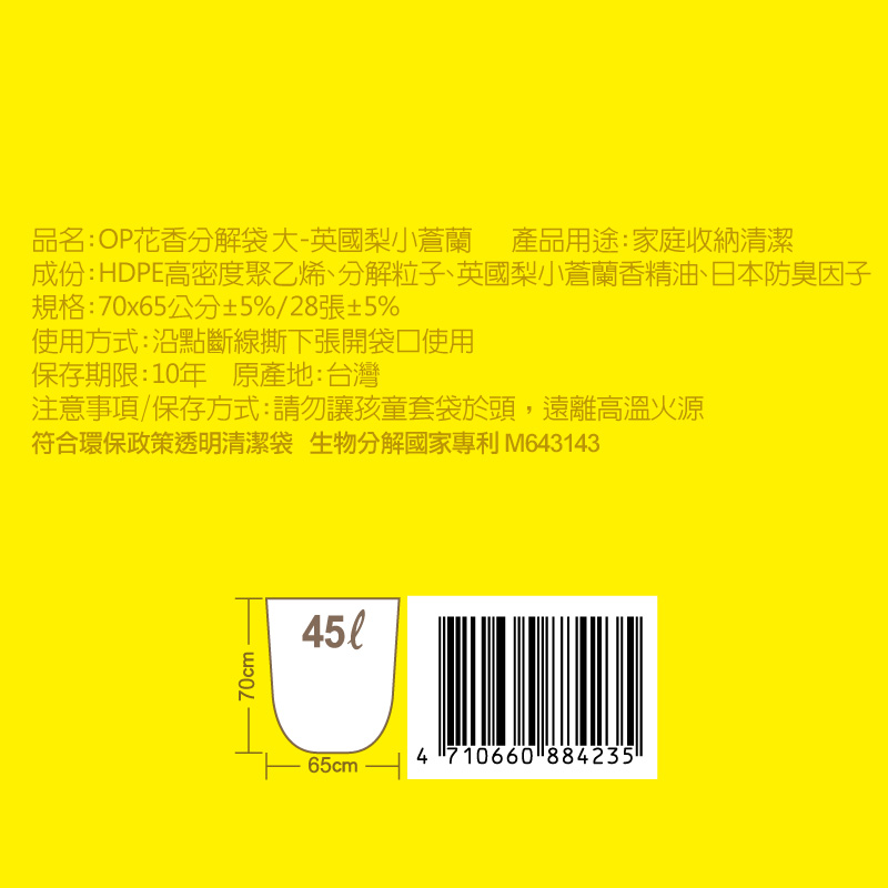 OP花香分解袋(大）, , large