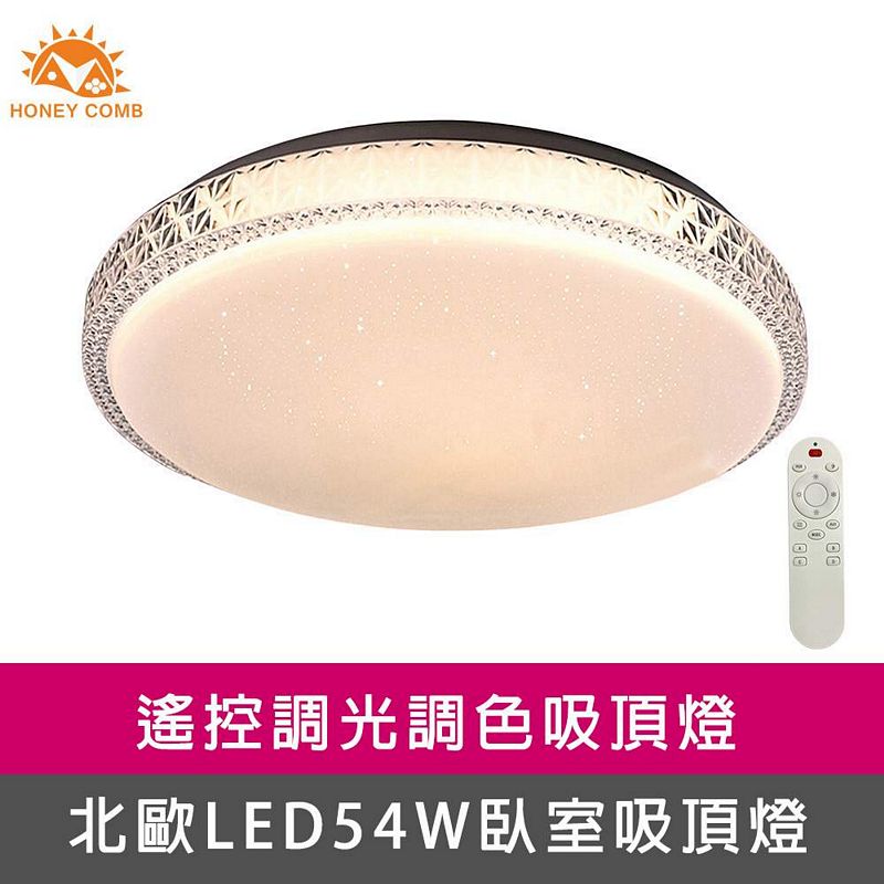 [Honey Comb]北歐星空LED54W遙控調光調色臥室吸頂燈(V3894C54), , large