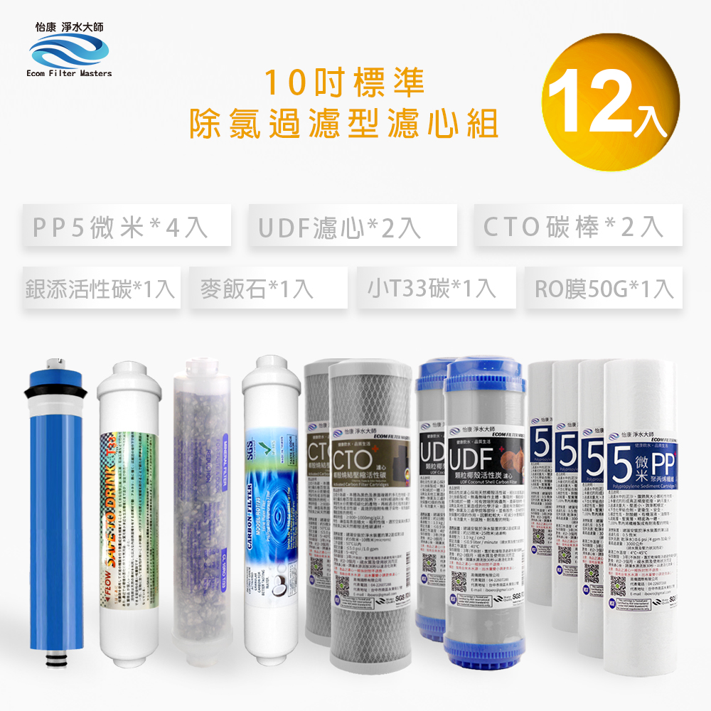 【怡康淨水】10吋標準濾心+後置銀添炭濾心組, , large