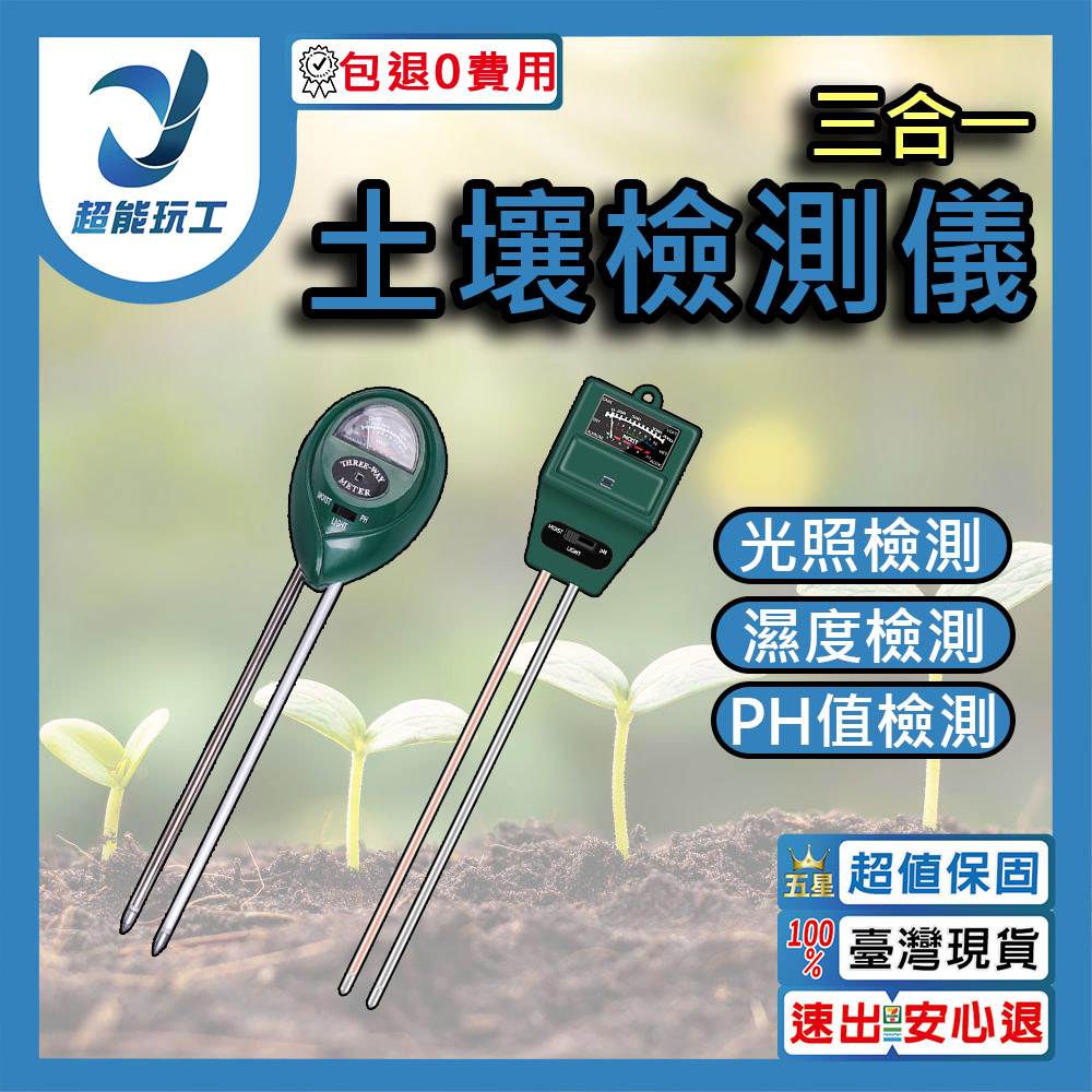Soil tester, 3-in-1 for light, pH, and humidity - square-head version