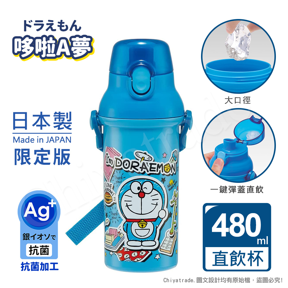 【百科良品】日本製 哆啦A夢 彈蓋直飲水壺 隨身瓶 480ML (附背帶)-任選款, , large