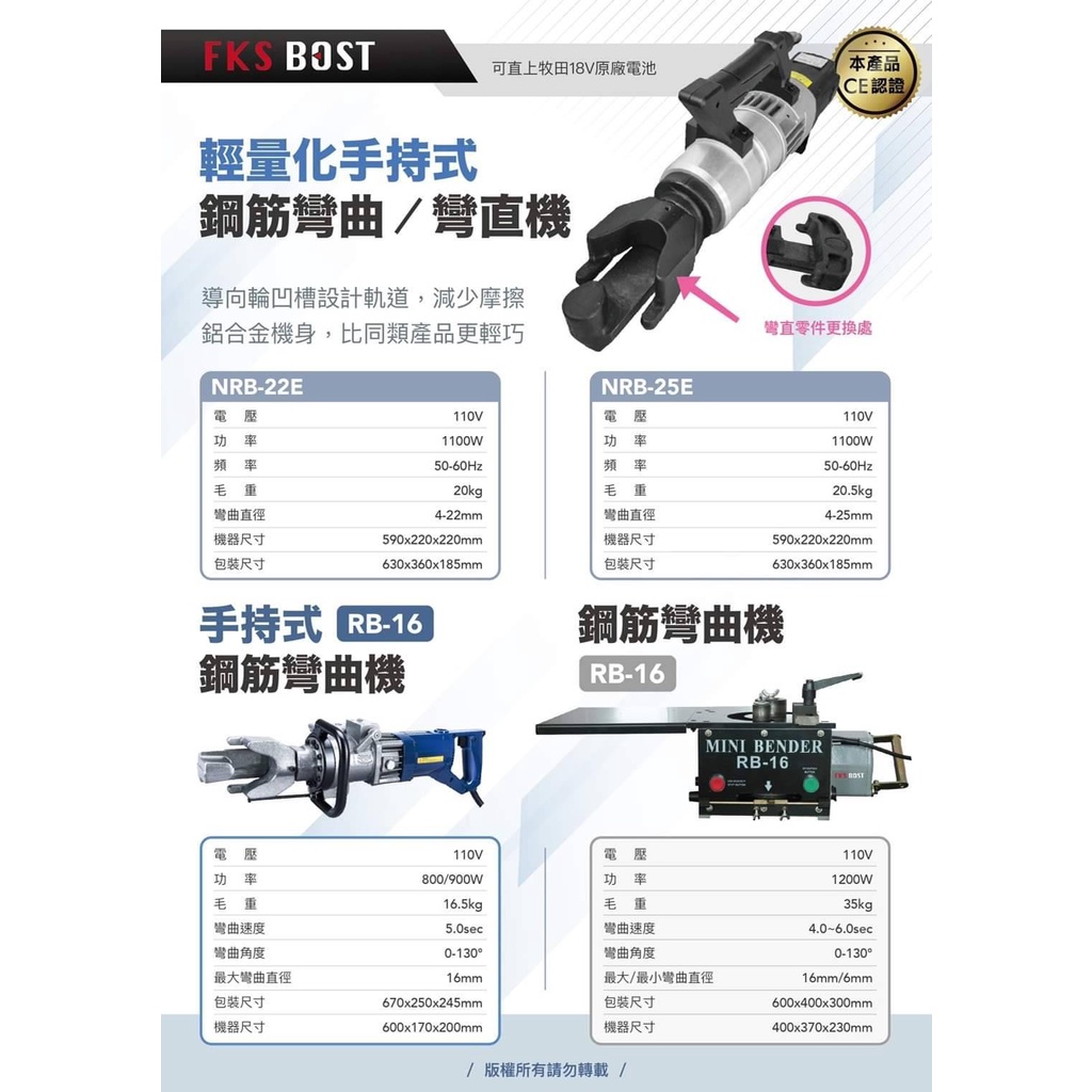 WIN五金 台灣品牌FKS BOST 8分-(25型) 無刷鋼筋彎曲機 彎曲機 非鋼筋切斷機 鋼筋折彎機 鋼筋彎曲, , large