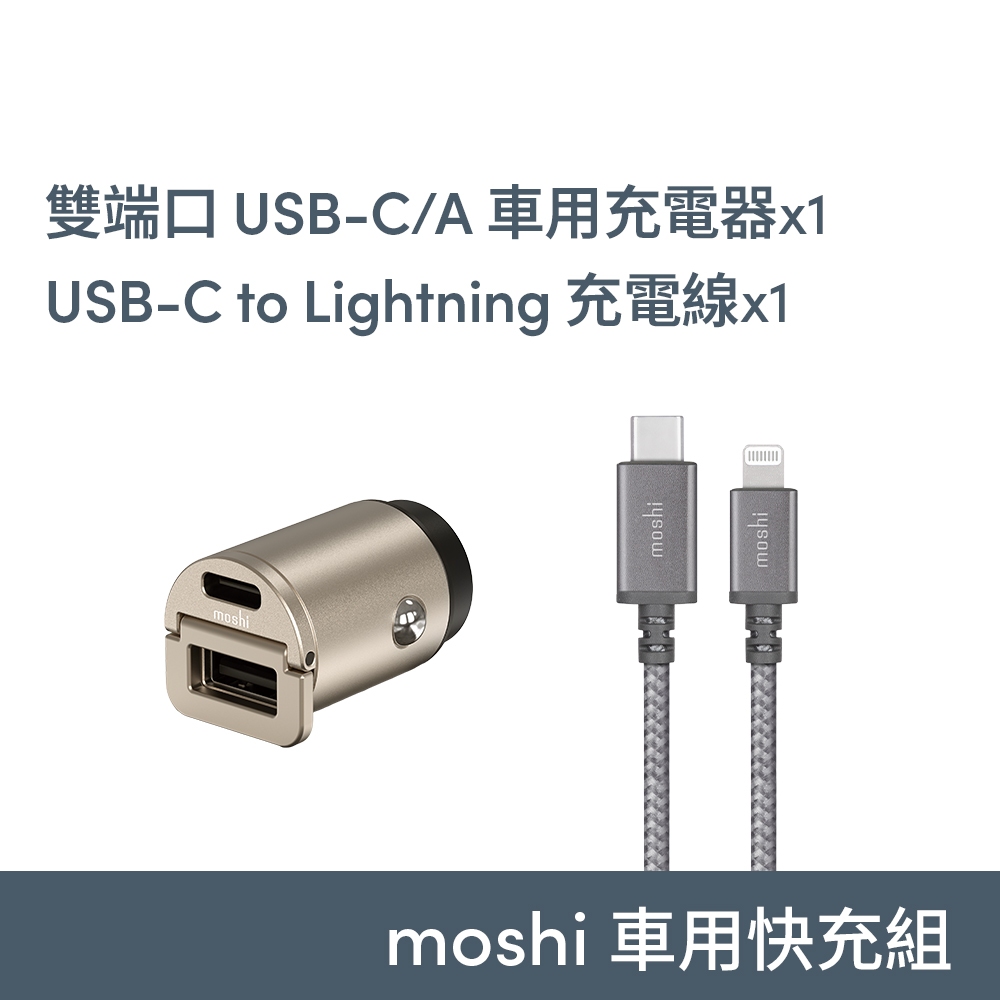 moshi【車用快充組】Mini Duo車用+USB-C to Lightning 充電線 鈦灰（1.2 m）, , large