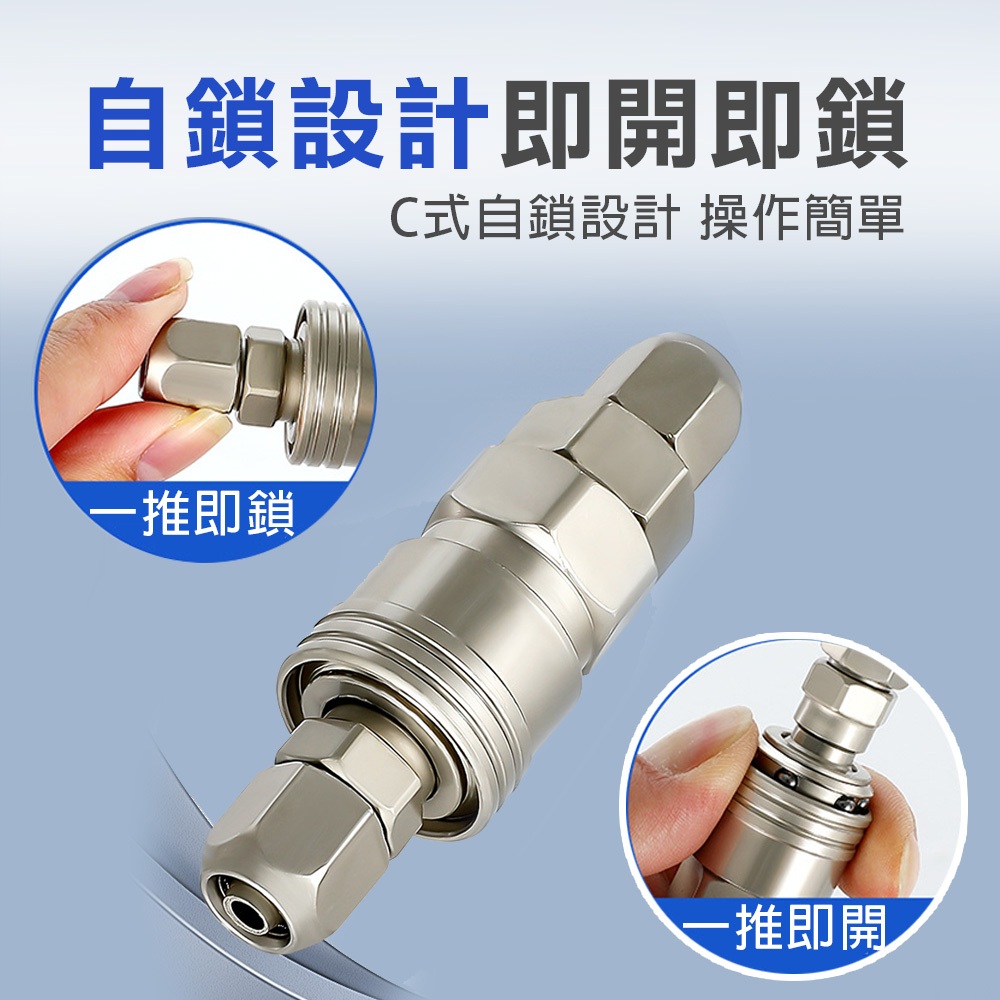 鋼製單手插 鋼鍍鎳 瓦斯管自鎖接頭 快速接頭 空壓機公母頭 氣管接頭 風管接頭 氣泵接頭 快速插頭, , large